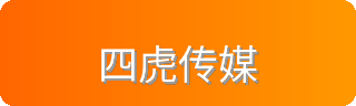 四虎传媒